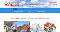 Desktop Screenshot of mirkrovli.com.ua